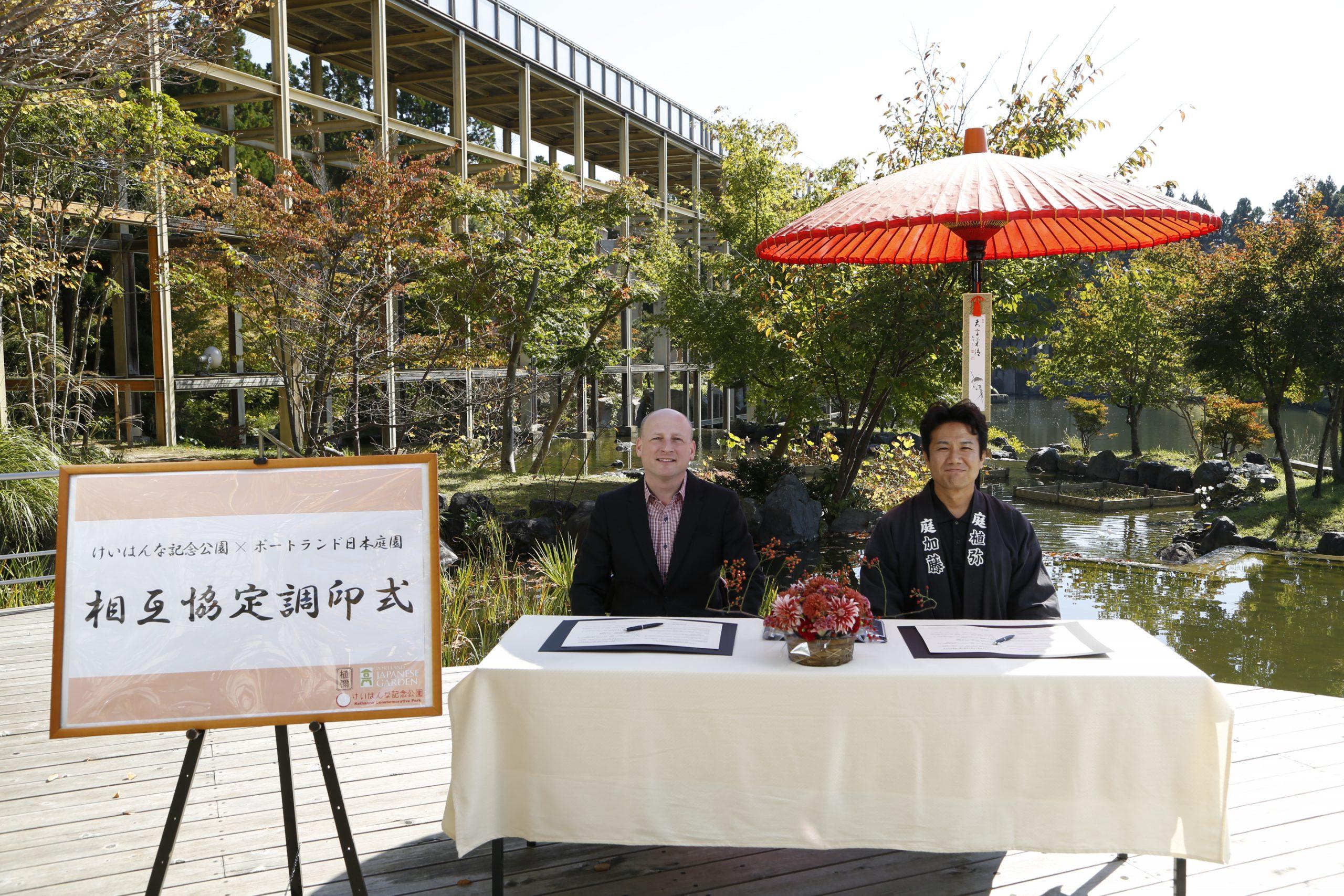 ポートランド日本庭園 植彌加藤造園株式会社 連帯協定調印式 植彌加藤造園 京都で 日本庭園をはぐくむ