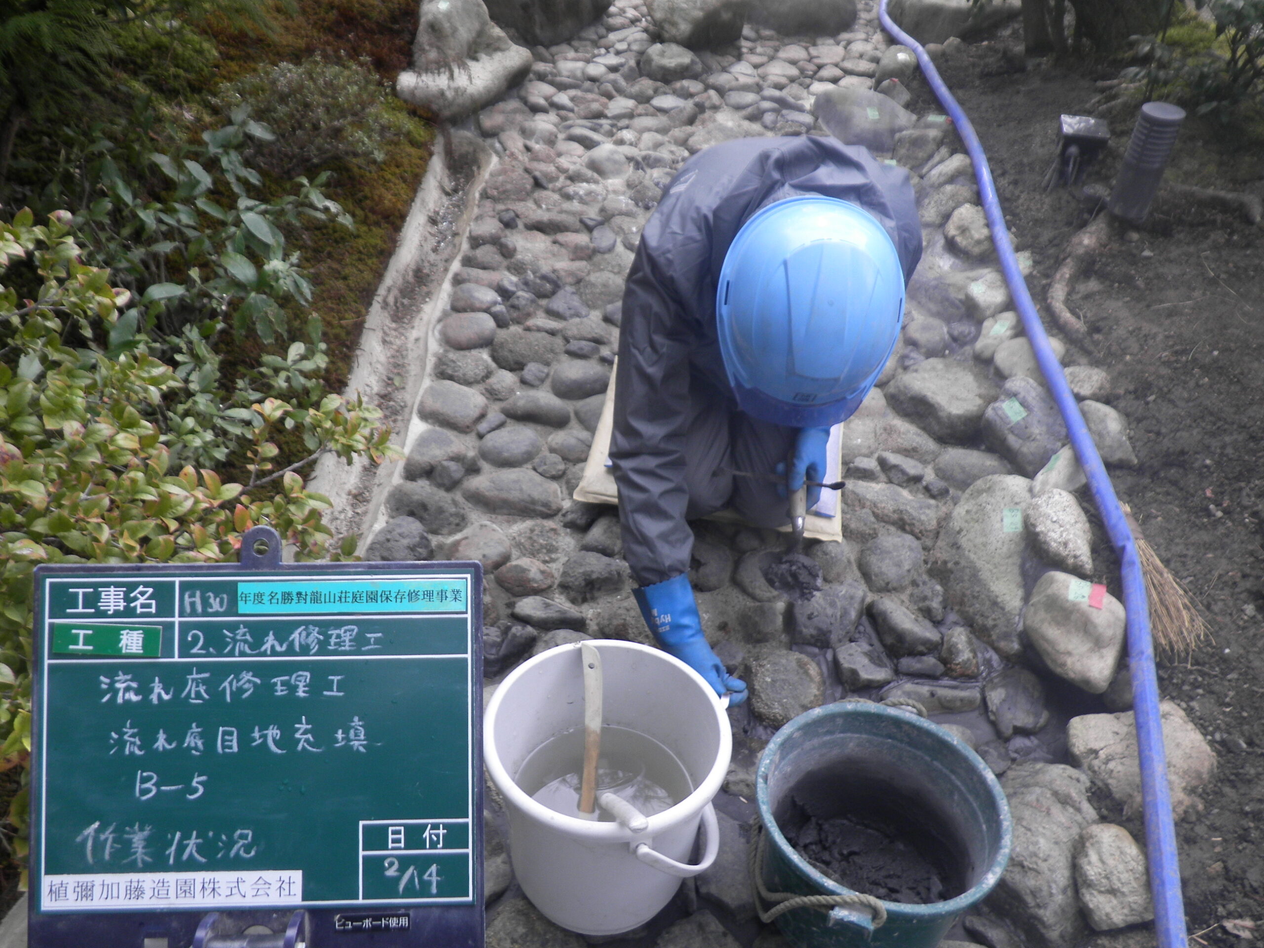 流れ底目地充填