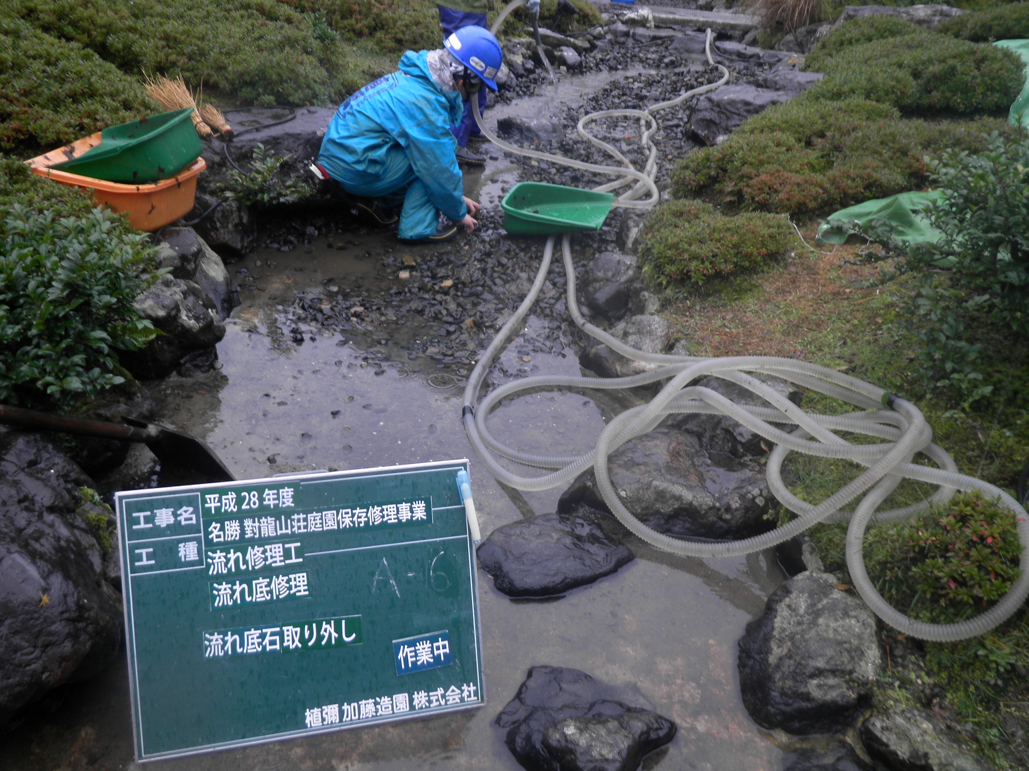 流れ底石取外し